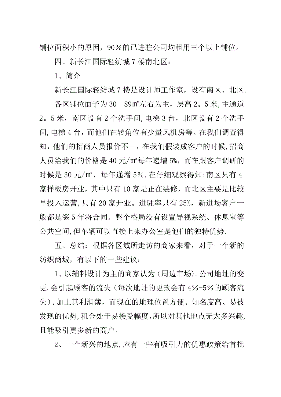 市调工作总结5篇.docx_第4页