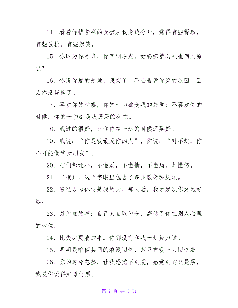 伤感微信签名.doc_第2页