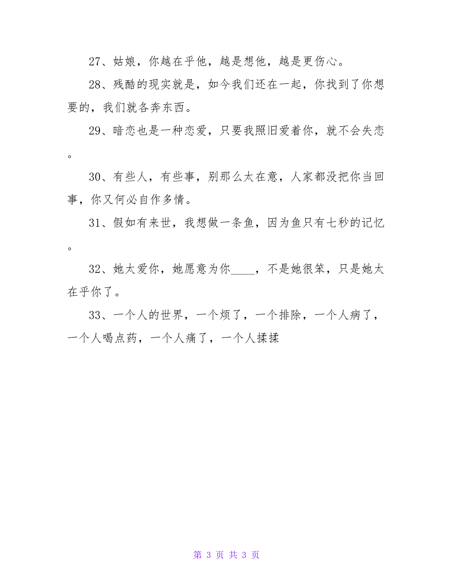 伤感微信签名.doc_第3页