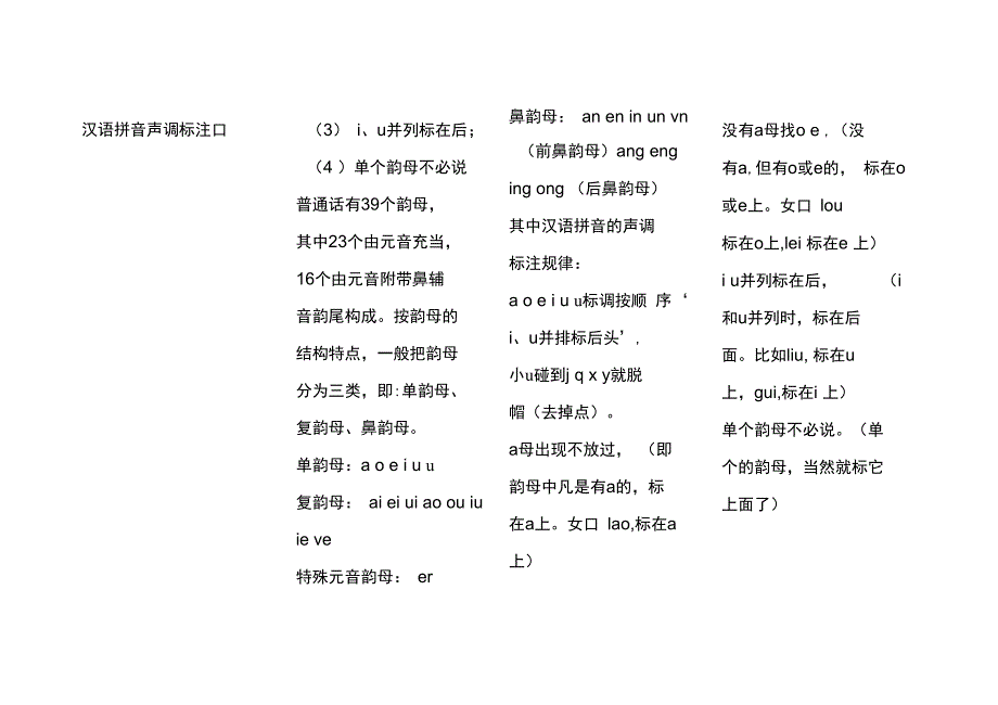 汉语拼音声调标注_第1页