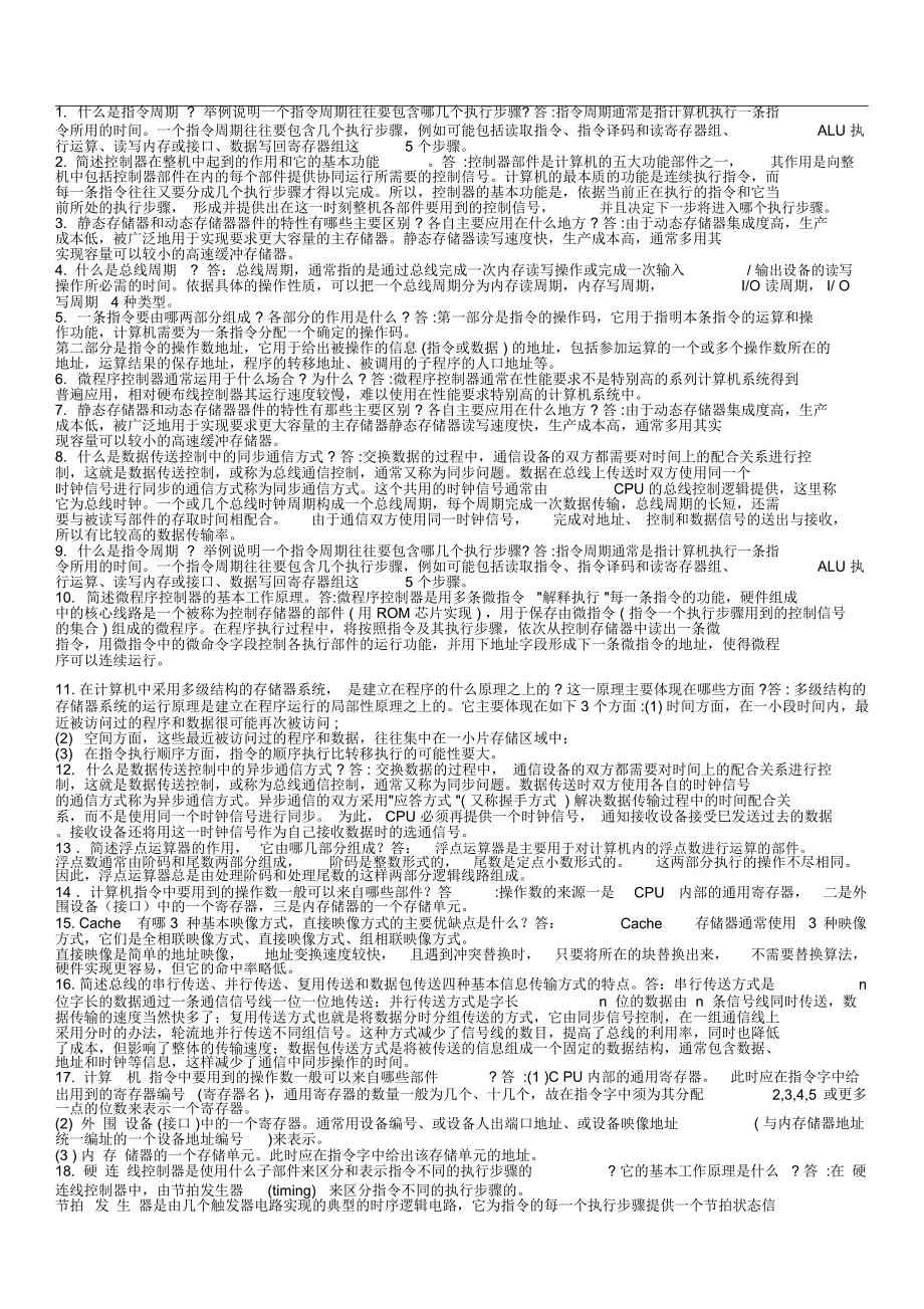 计算机组成原理考试186378_第1页