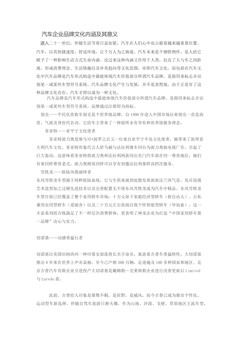 汽车公司品牌文化的内涵及其意义.docx_第1页