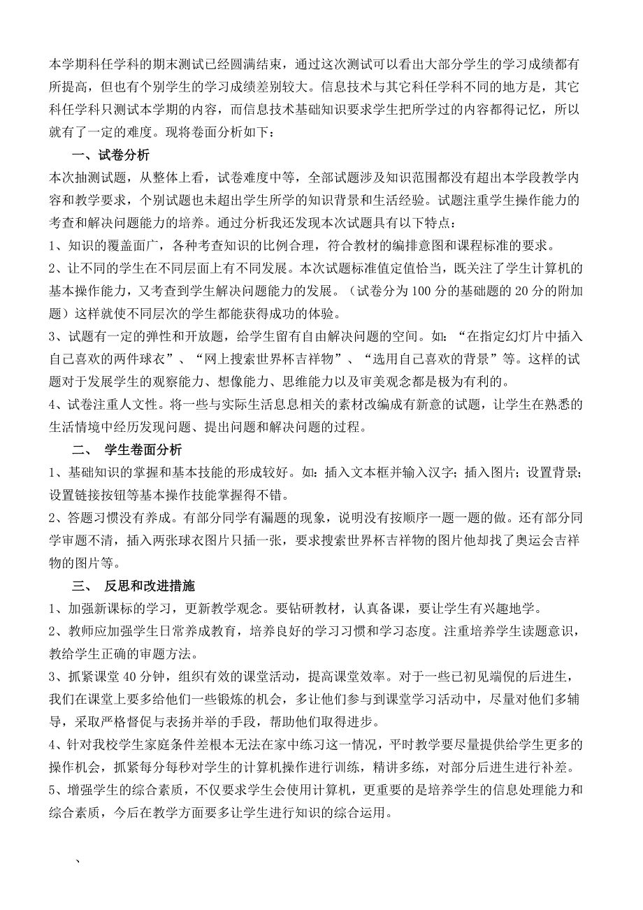 信息技术卷面分析_第1页