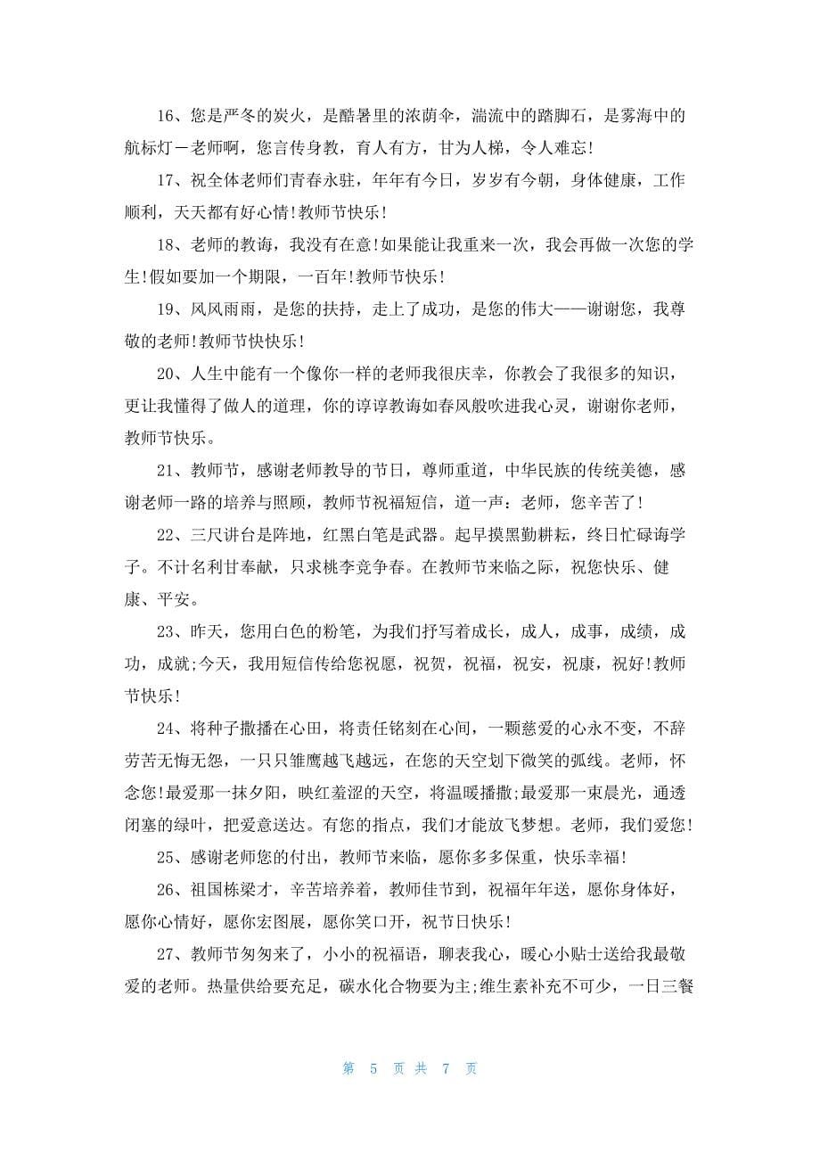 2021教师节贺卡祝福语80句.docx_第5页