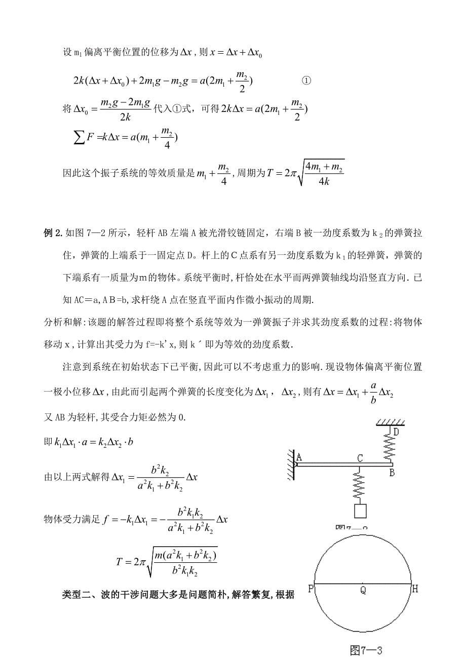 高中物理第七讲---振动与波动_第5页