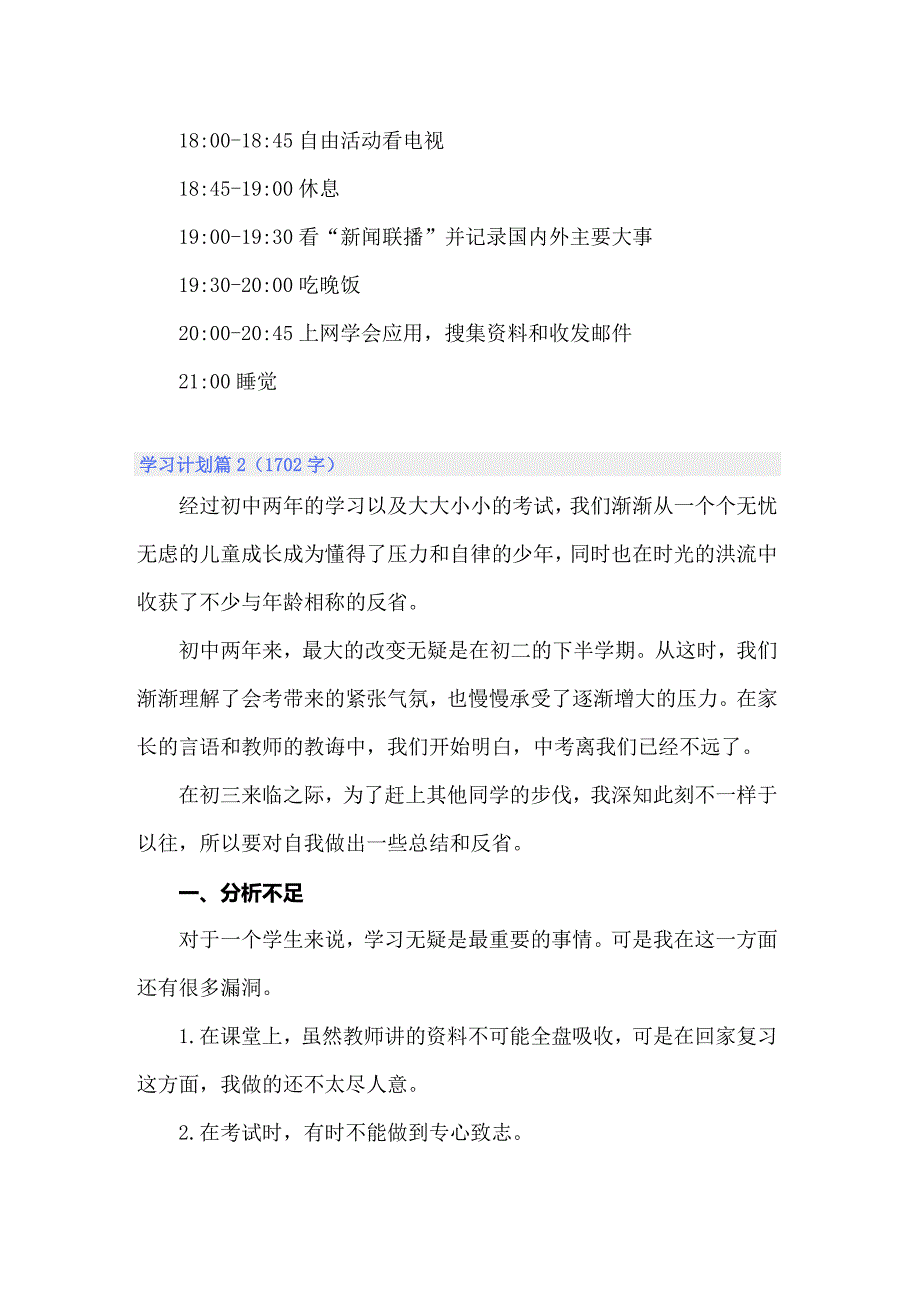 2022年关于学习计划集合9篇_第2页