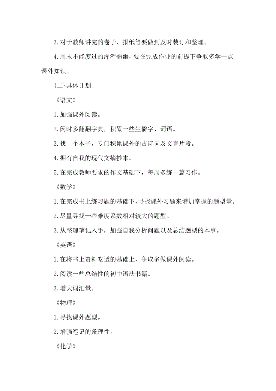 2022年关于学习计划集合9篇_第4页