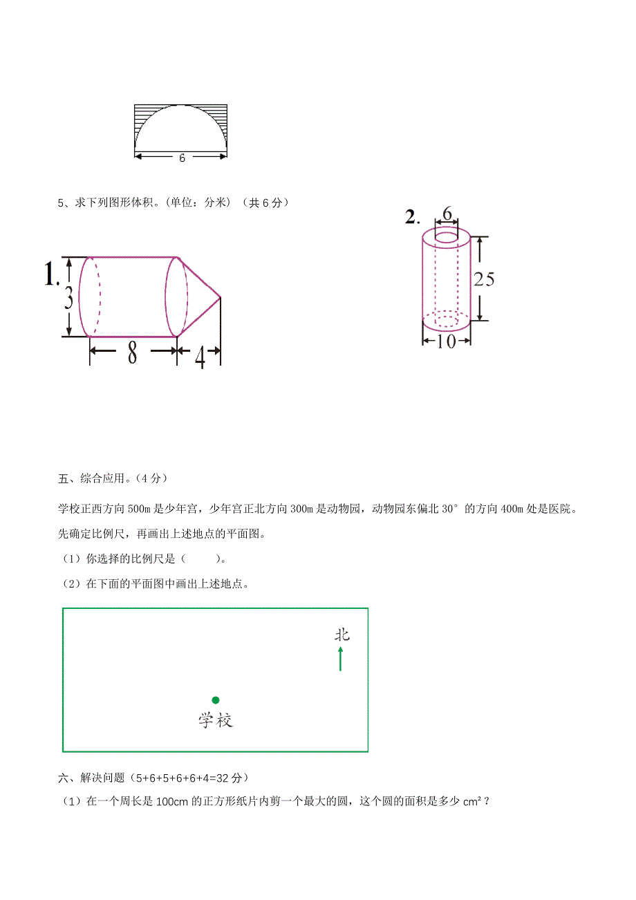 人教版六年级下学期数学小升初检测卷及答案解析_第3页