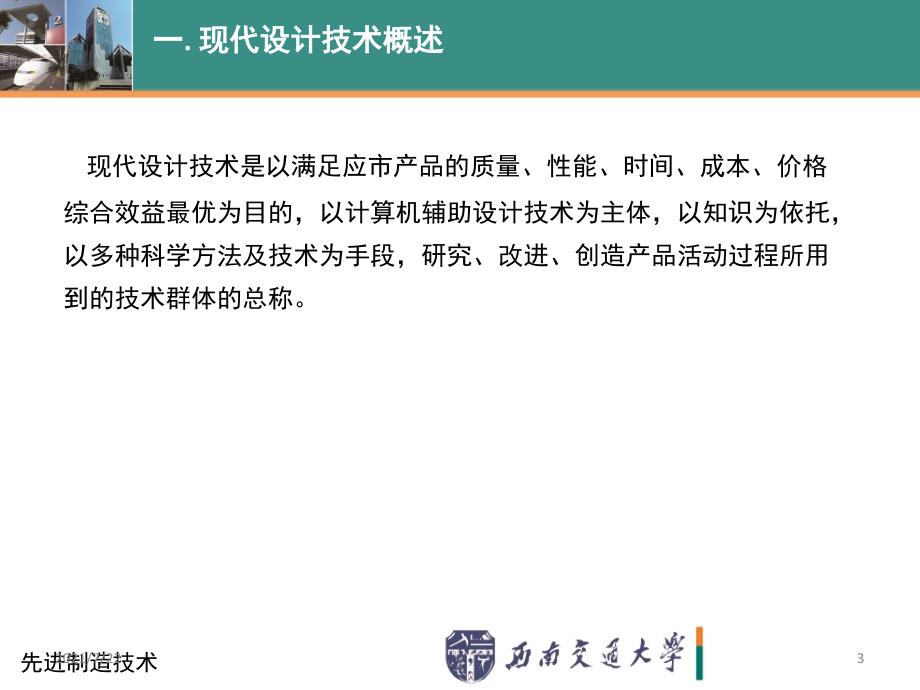 先进制造技术--现代设计技术PPT课件_第3页