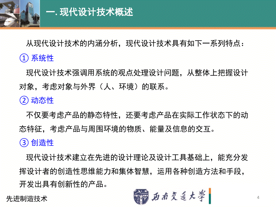 先进制造技术--现代设计技术PPT课件_第4页