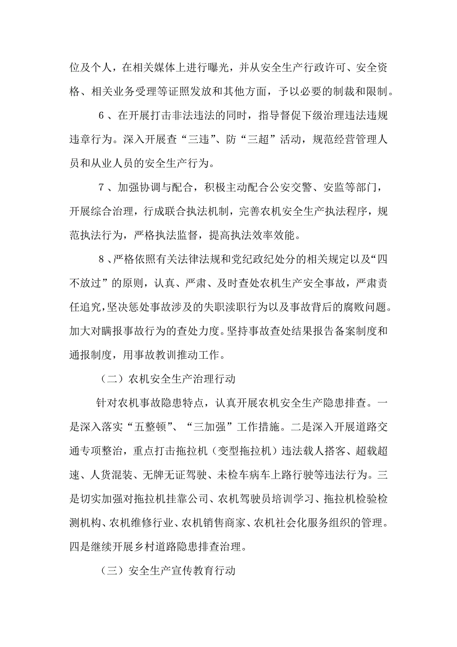 农机农机安全生产执法行动工作实施方案_第3页