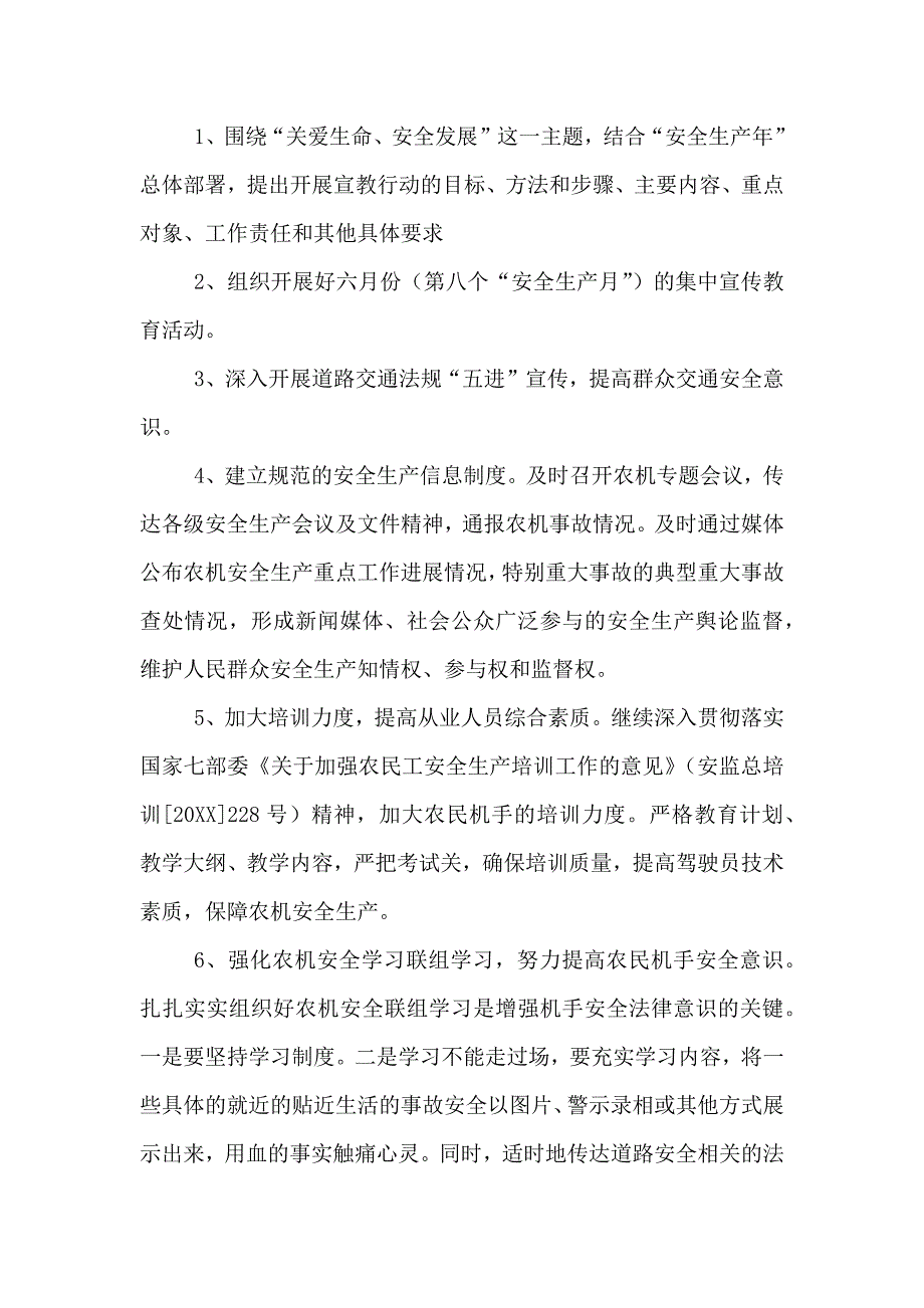 农机农机安全生产执法行动工作实施方案_第4页