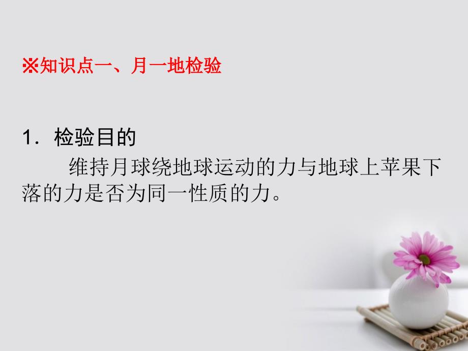 高中物理专题6.3万有引力定律课件基础版新人教版必修名师制作优质学案_第2页