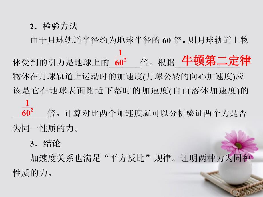 高中物理专题6.3万有引力定律课件基础版新人教版必修名师制作优质学案_第3页