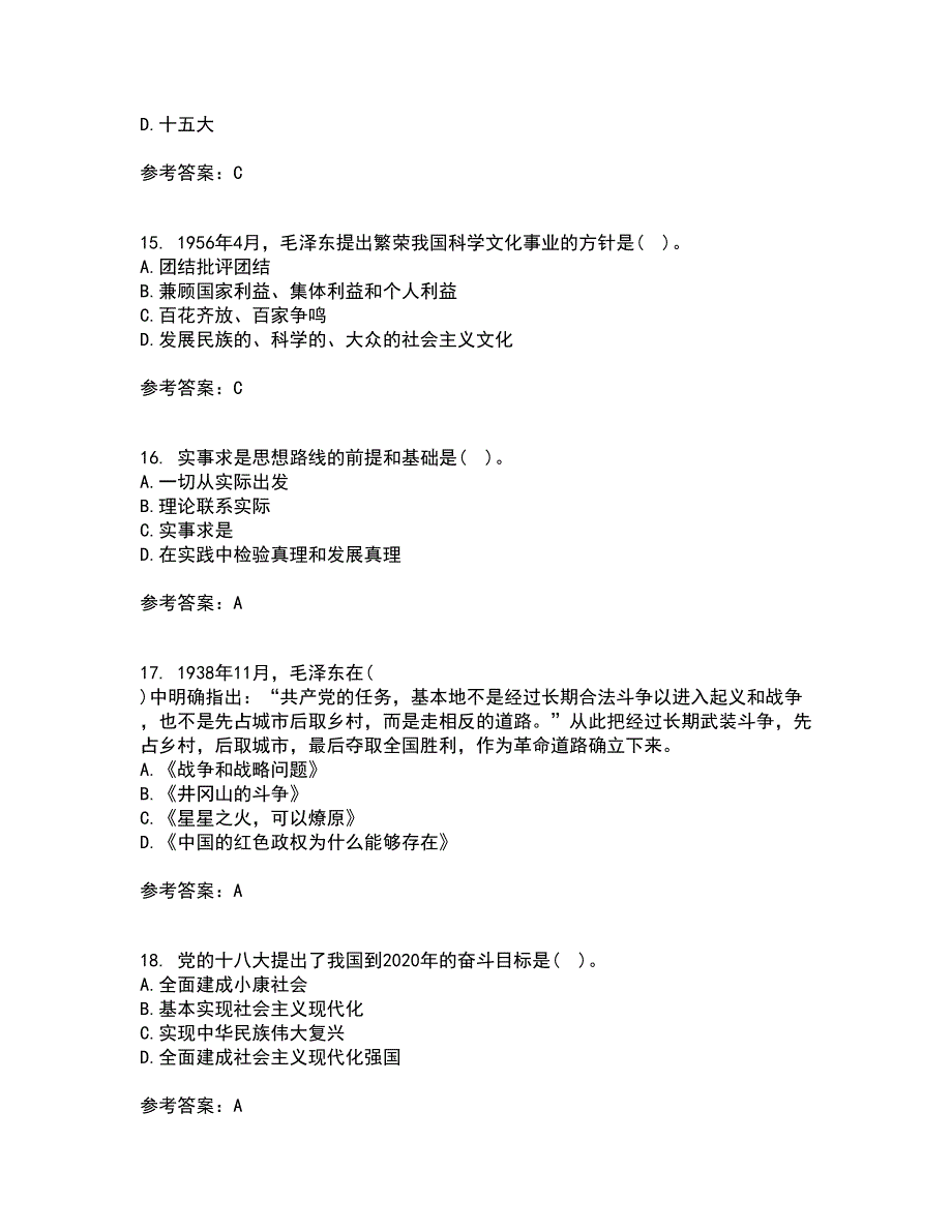 东北大学21秋《毛泽东思想和中国特色社会主义理论体系概论》在线作业二答案参考97_第4页