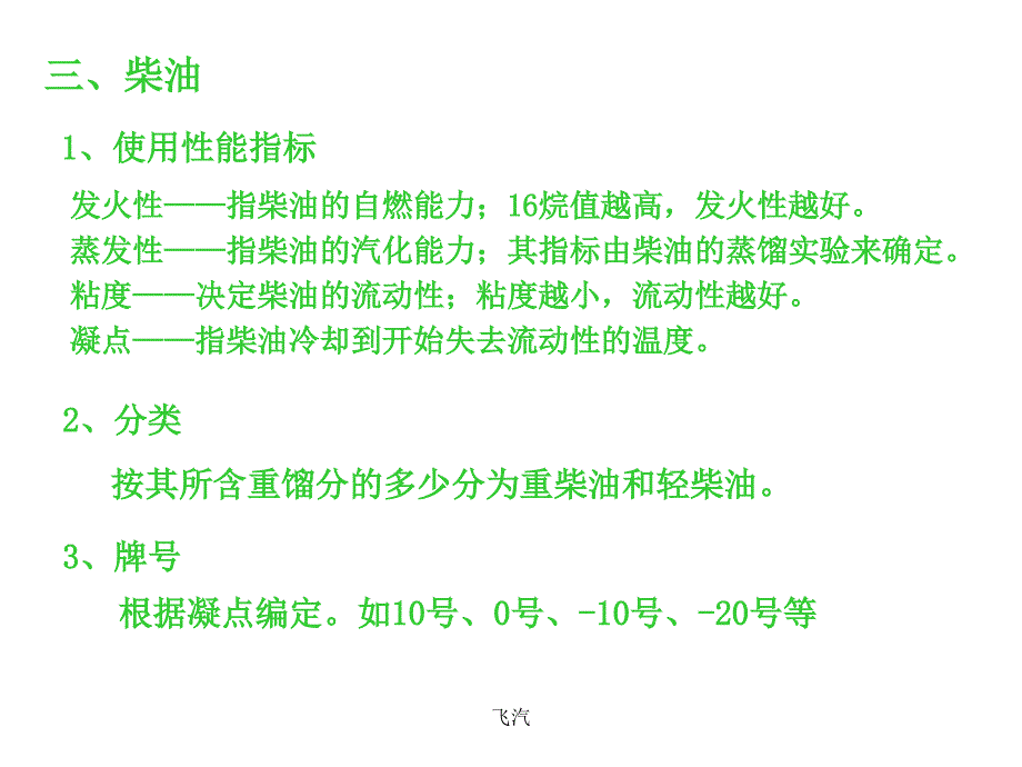 7第二章第六节柴油机燃料供给系_第4页