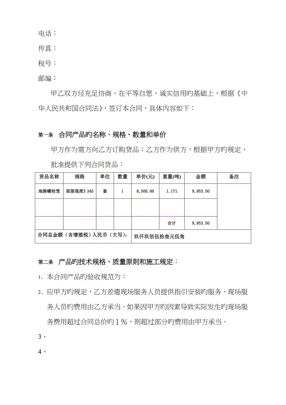 地脚螺栓合同_第2页