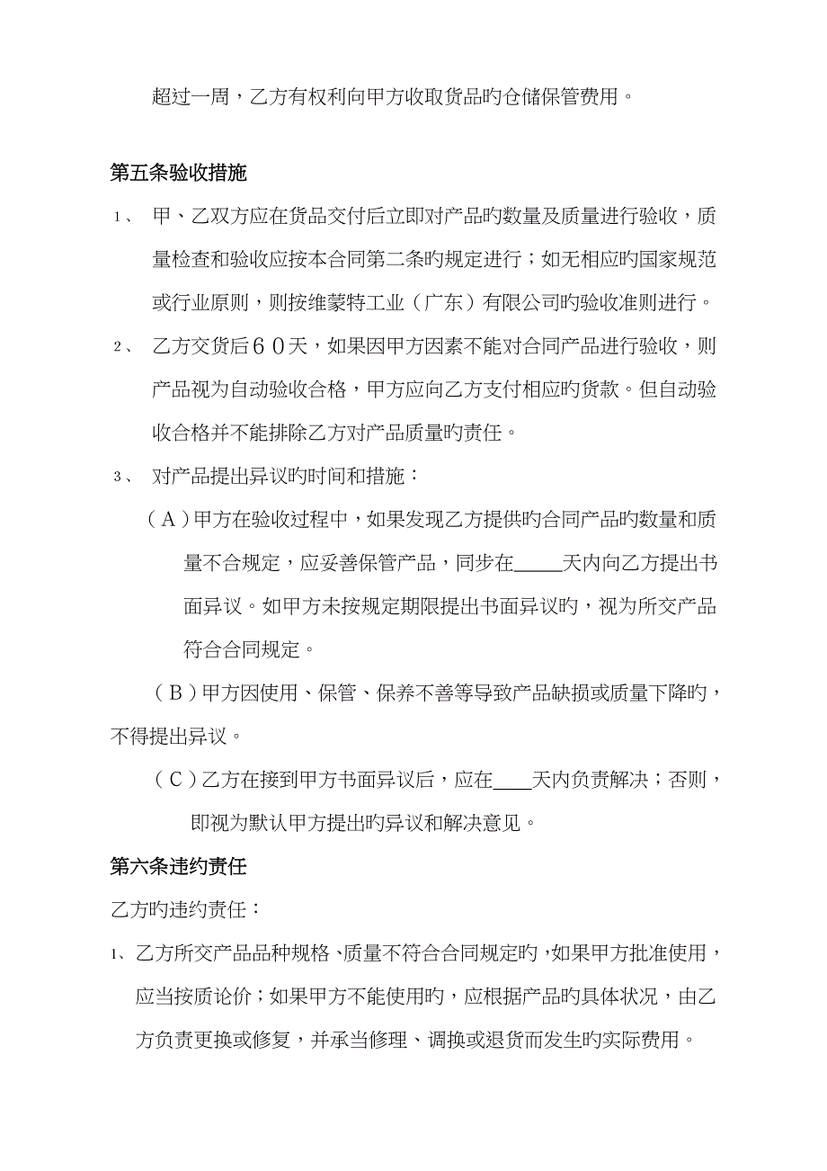 地脚螺栓合同_第4页