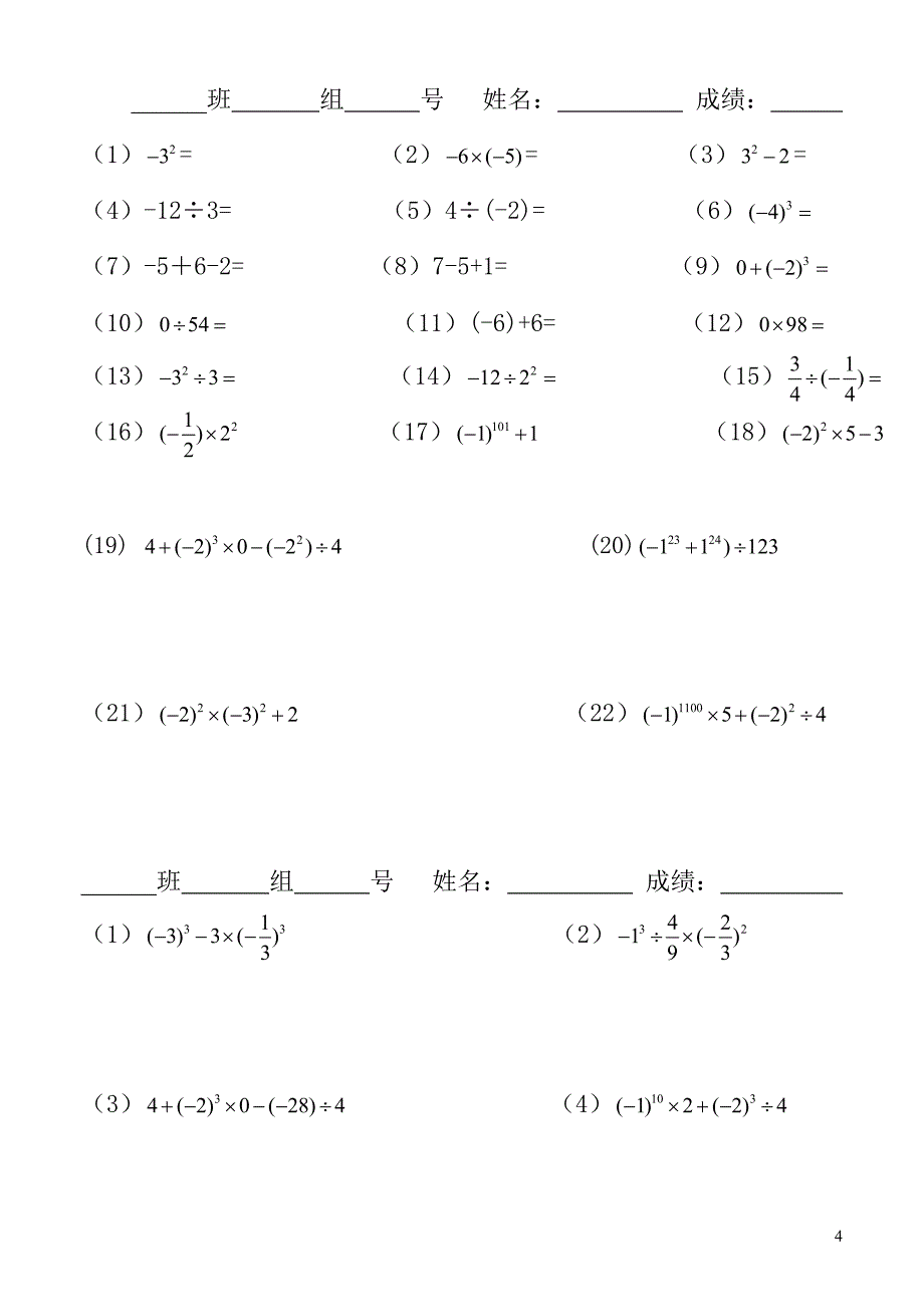 有理数混合运算大赛30分钟_第4页