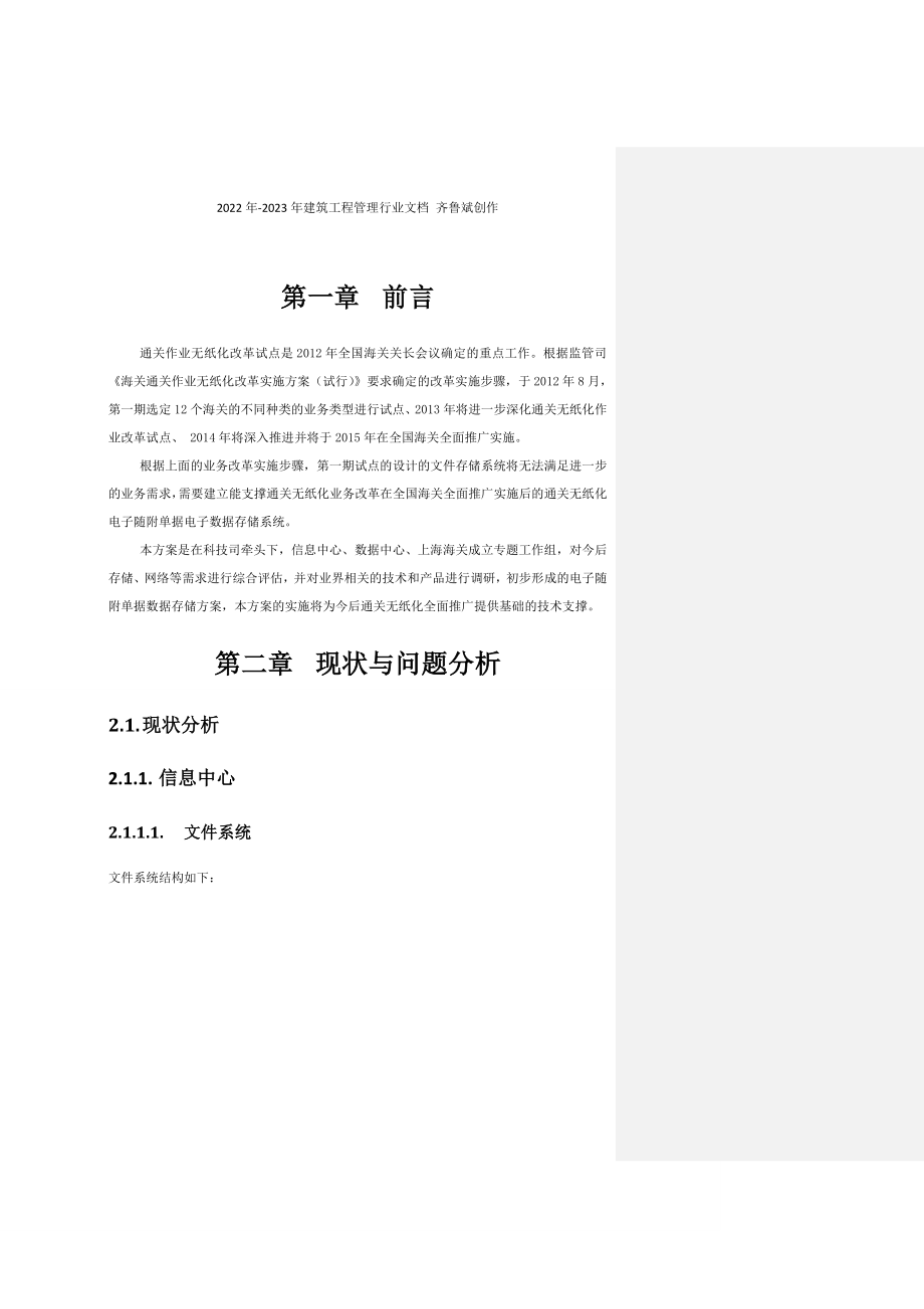 通关无纸化电子随附单据数据存储方案_第4页