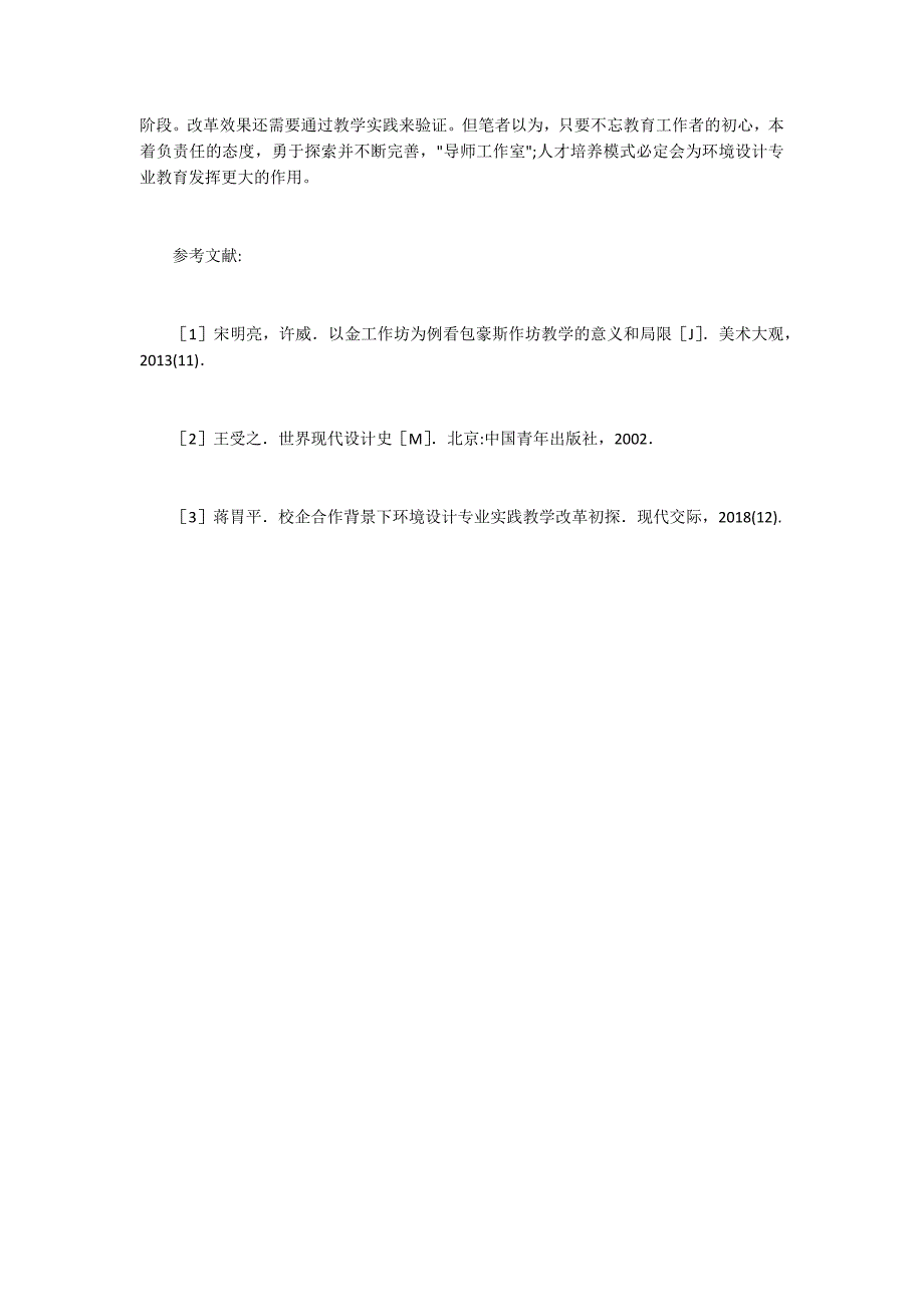 高校环境设计专业导师工作室职能_第3页