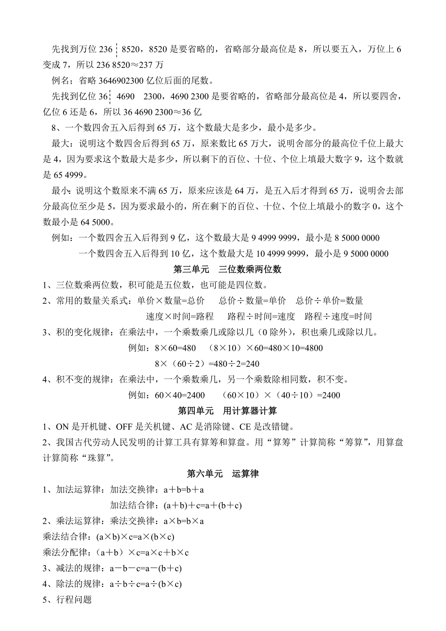 新苏教版四年级数学下册知识点大全._第2页