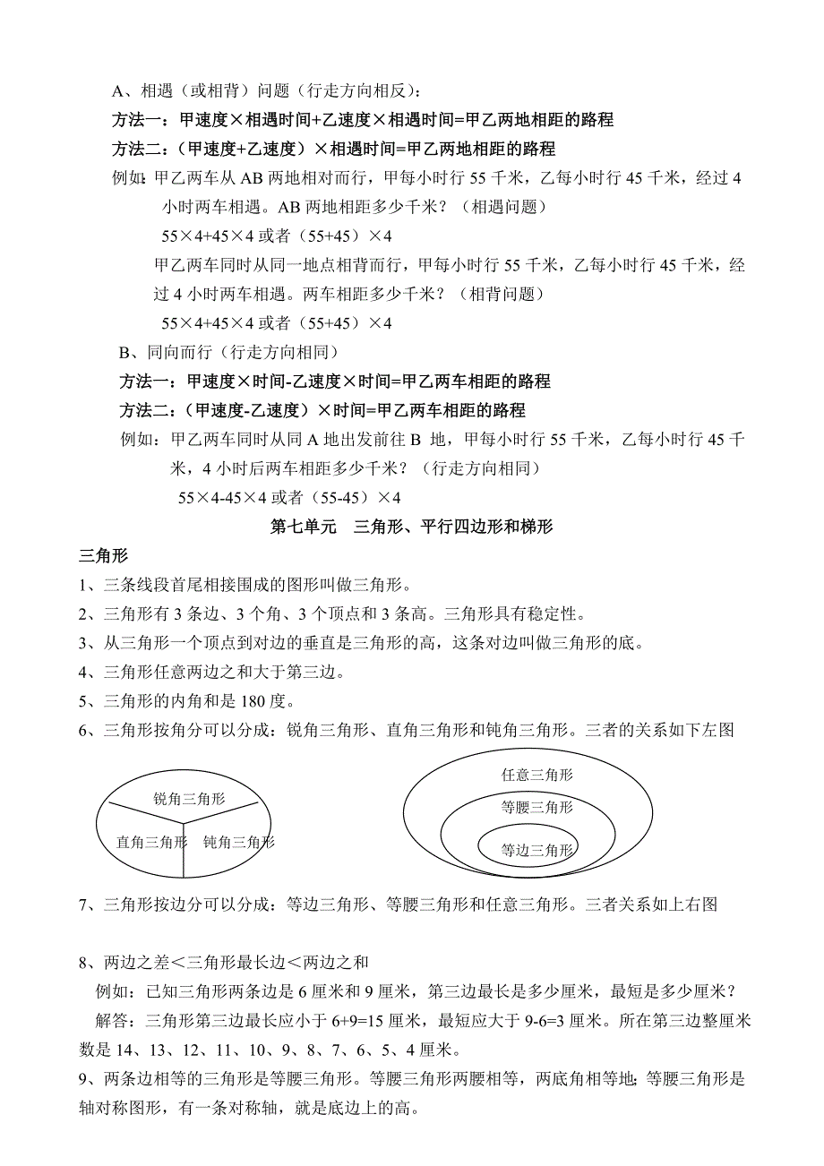 新苏教版四年级数学下册知识点大全._第3页