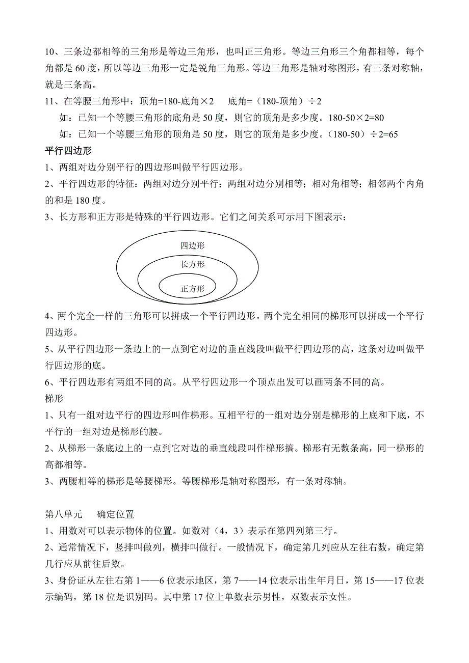 新苏教版四年级数学下册知识点大全._第4页