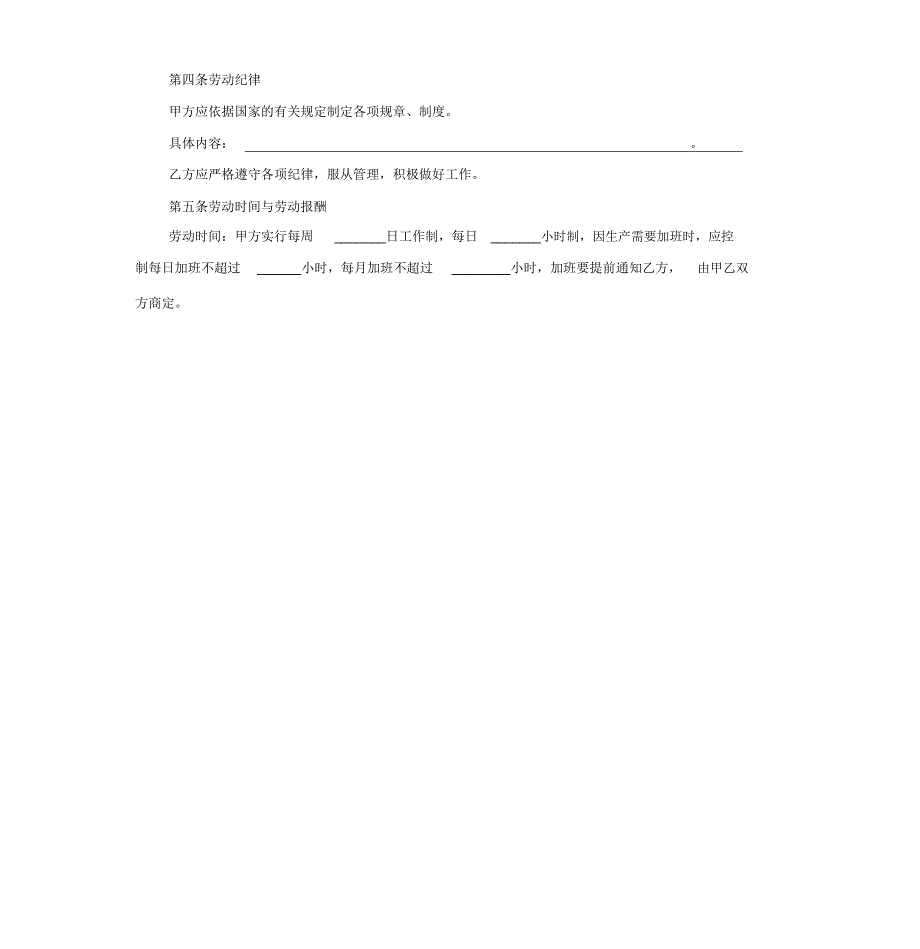 劳动合同范本临时工_第2页