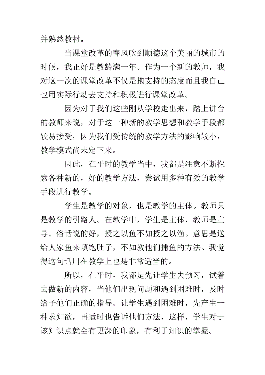 小学老师的个人工作总结(1)_第2页