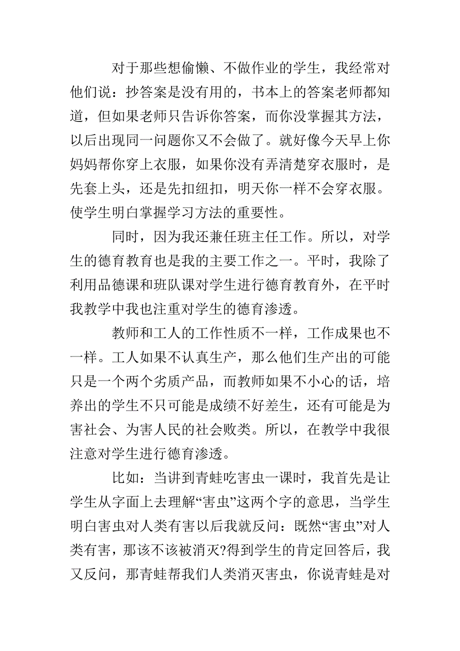 小学老师的个人工作总结(1)_第3页