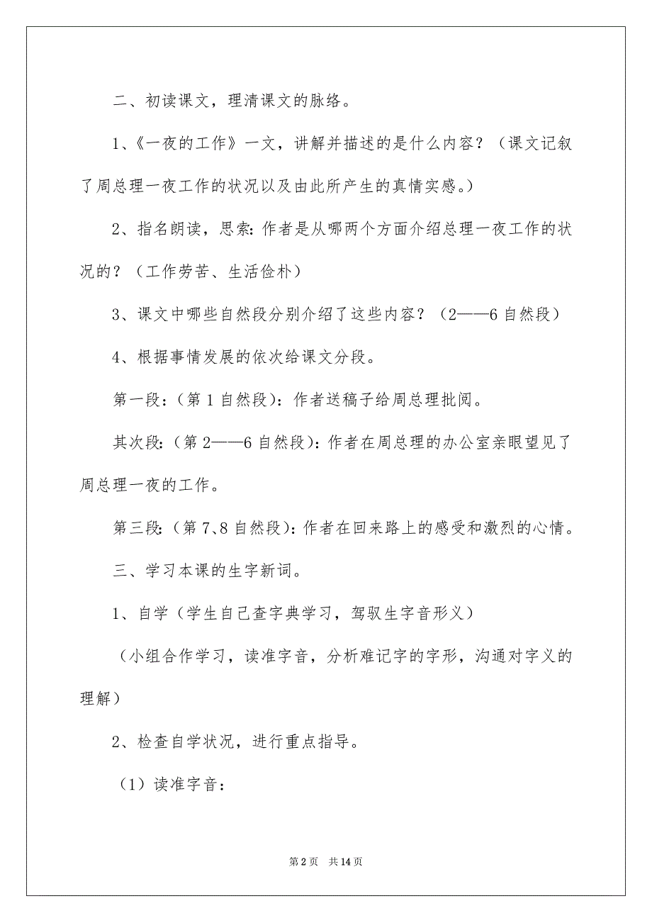 六年级语文《一夜的工作》教学设计_第2页