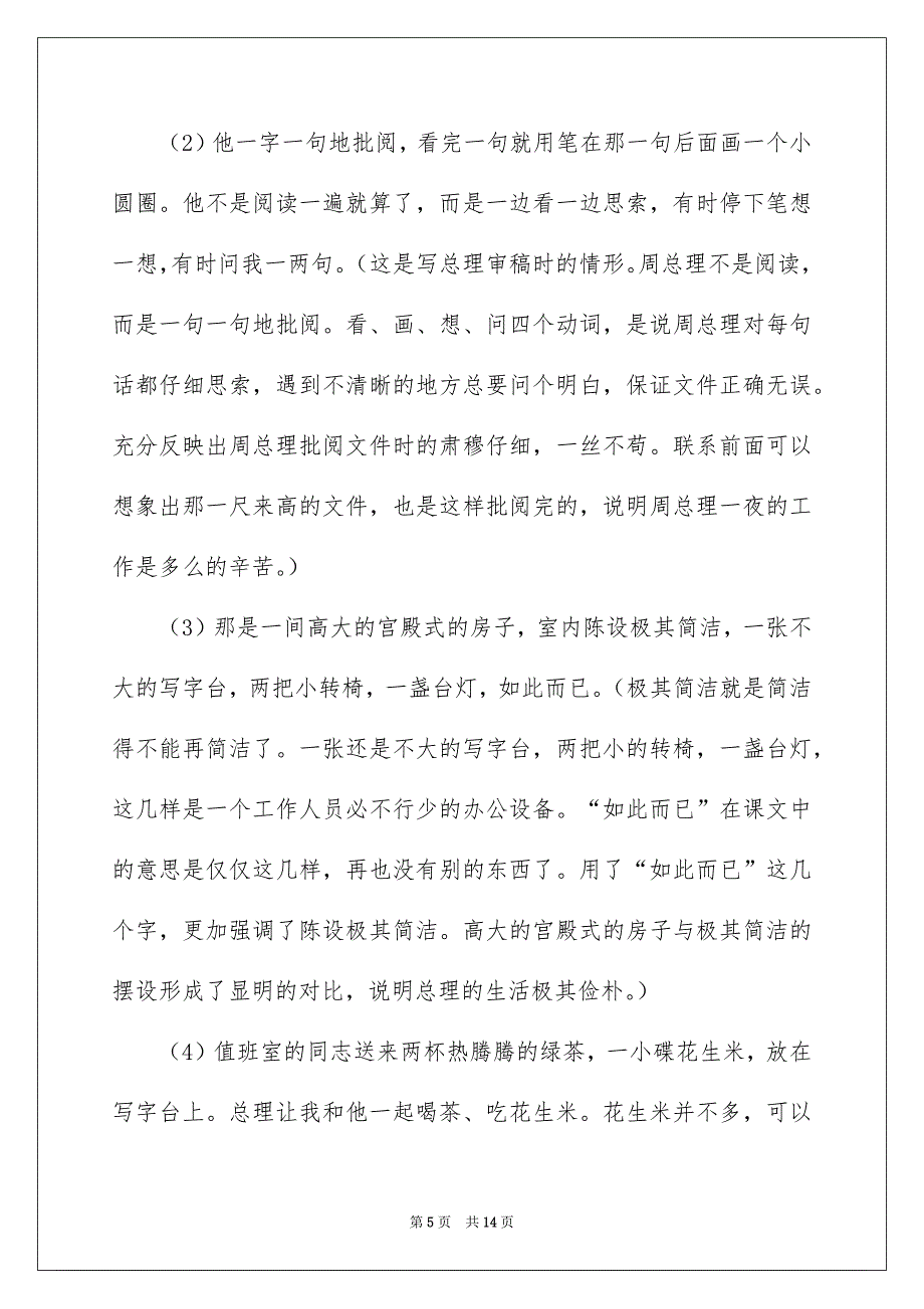 六年级语文《一夜的工作》教学设计_第5页