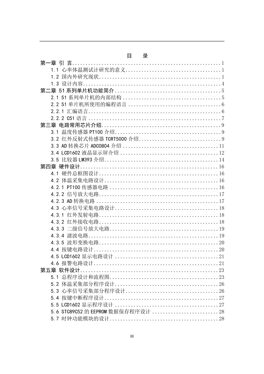 基于51单片机的心率体温测试系统.doc_第3页