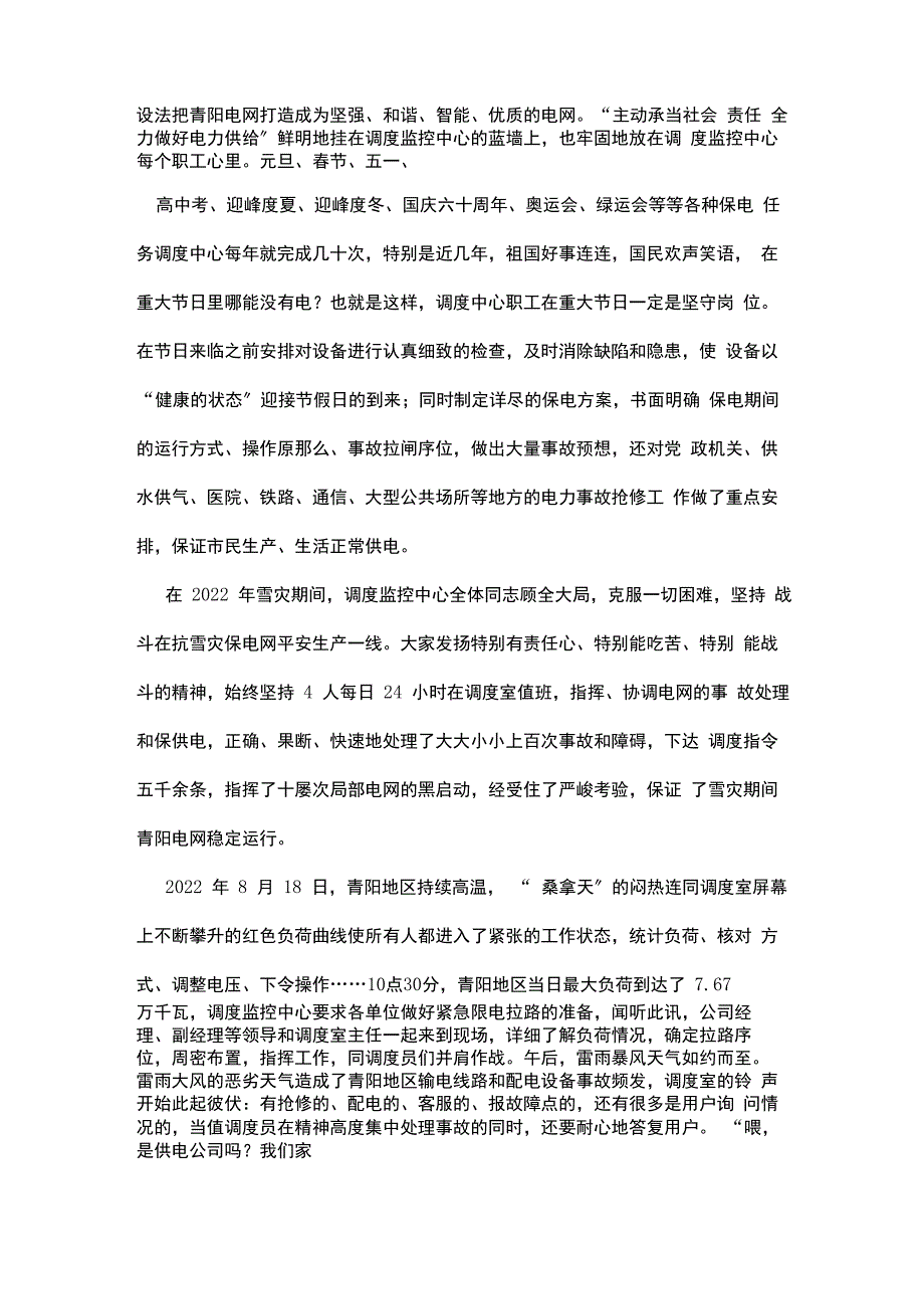 监控员个人事迹_第2页