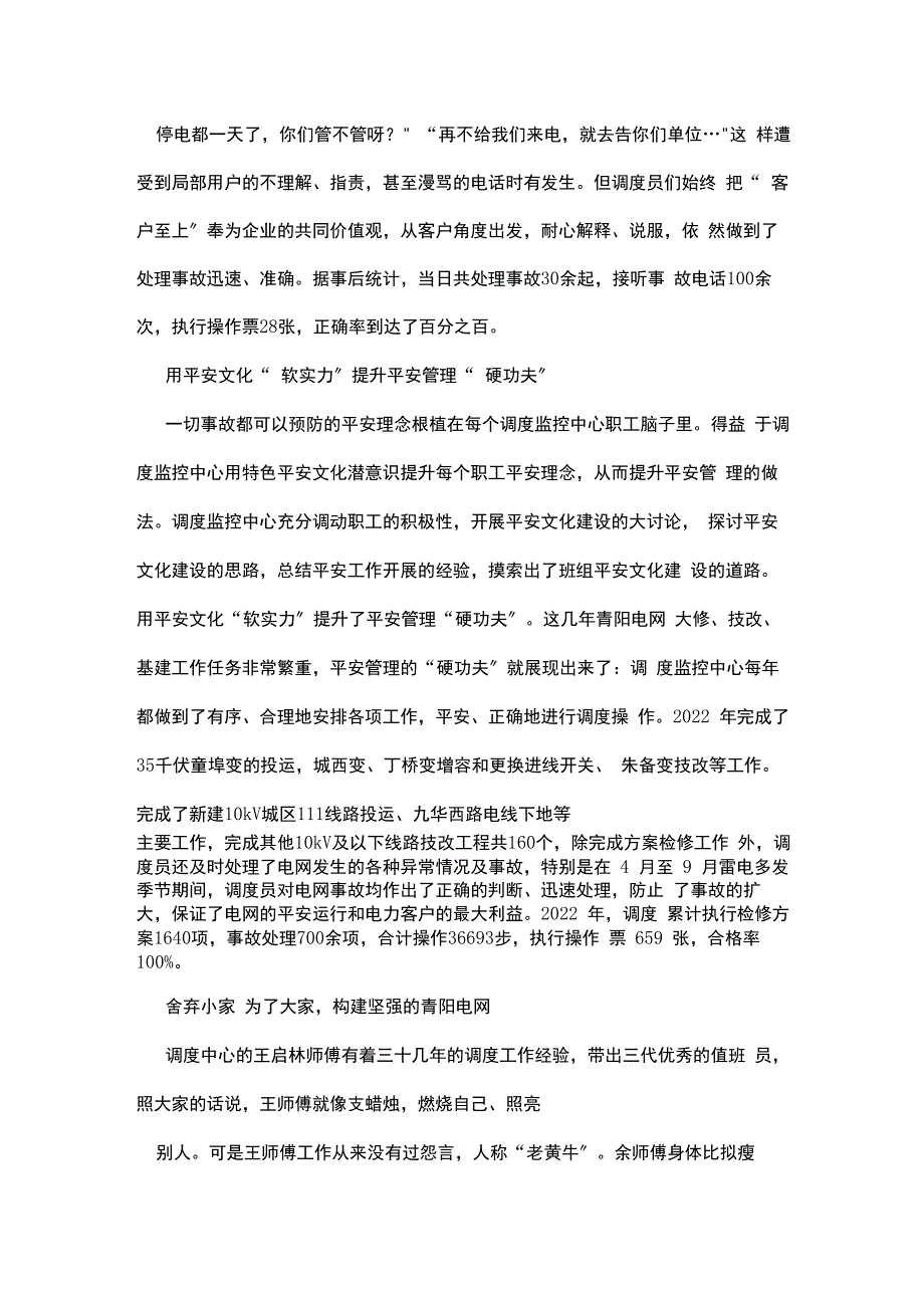 监控员个人事迹_第3页