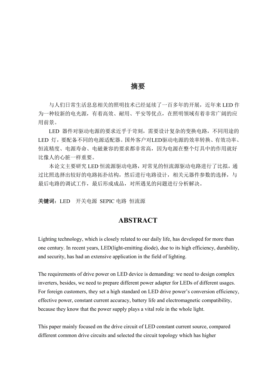 《毕业设计-基于OB2532的LED恒流源驱动设计》_第2页