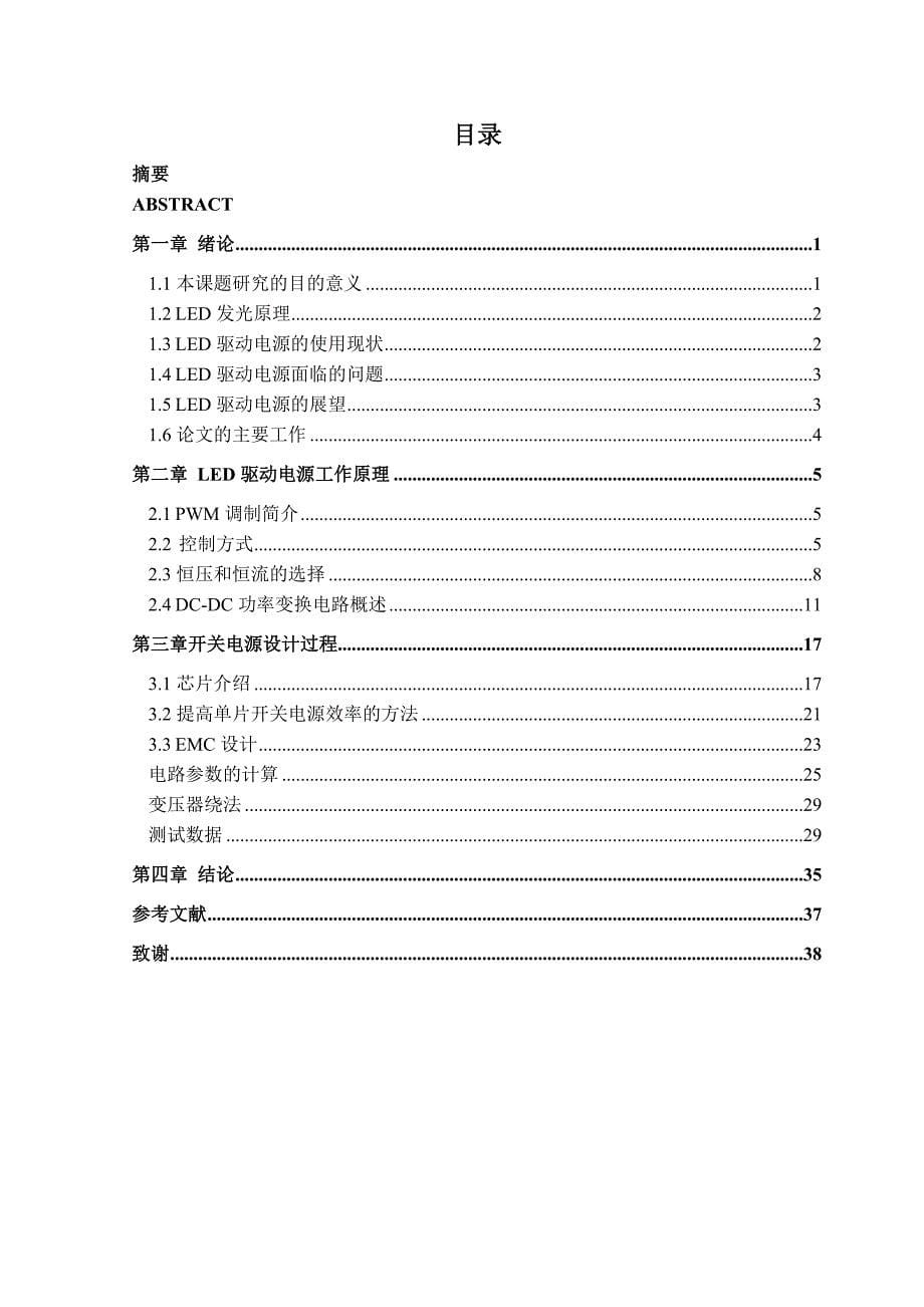 《毕业设计-基于OB2532的LED恒流源驱动设计》_第5页