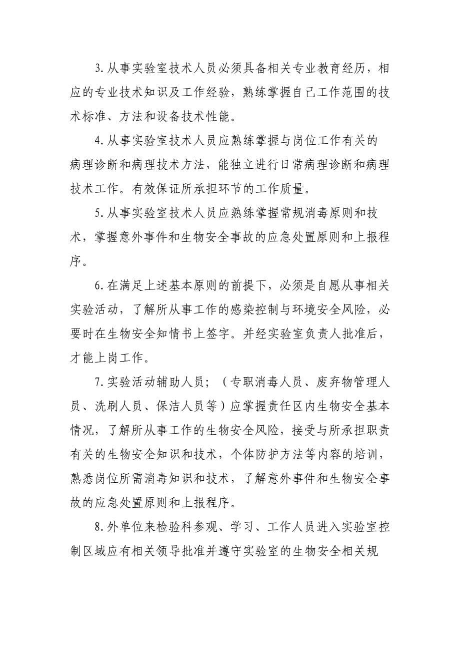 病理科感染控制与环境安全管理制度_第5页