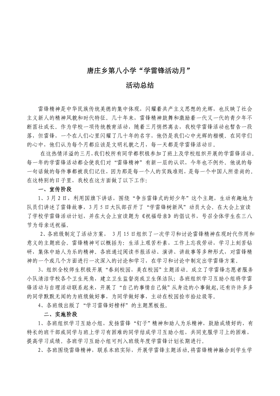 学雷锋活动月活动方案及总结_第4页