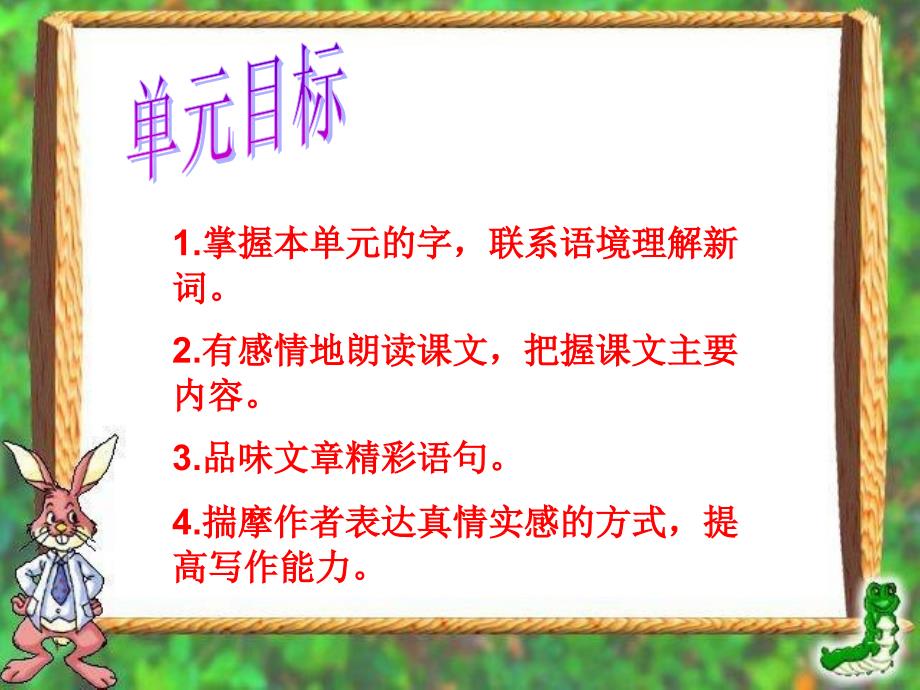 六年级语文上册课件-永远的歌声_第2页