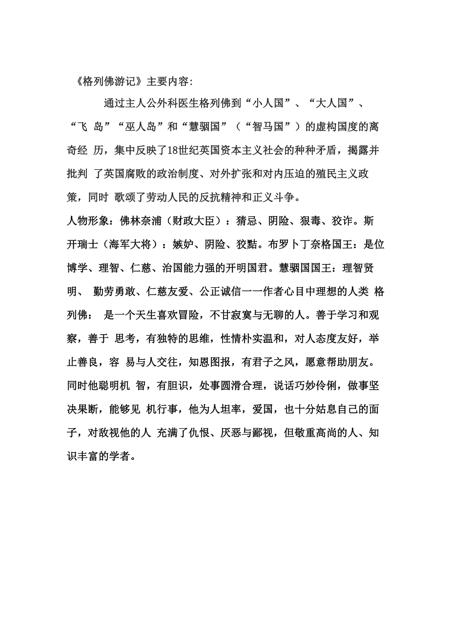 名著阅读人物形象_第3页