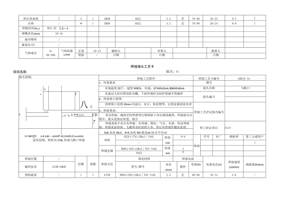 焊接工艺卡05-316L完- 01版_第4页