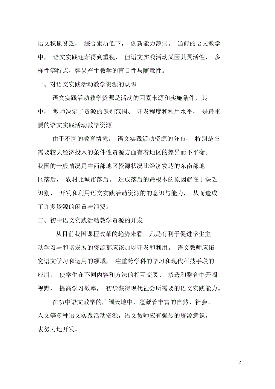 苏教版国标本初中语文教法研讨会论文_第2页