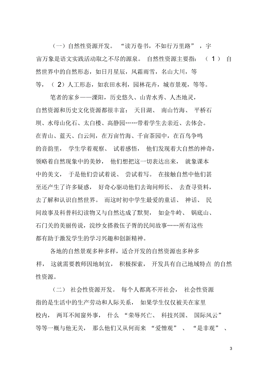 苏教版国标本初中语文教法研讨会论文_第3页