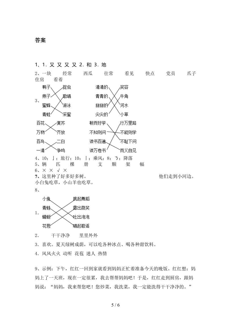 一年级语文上学期第一次月考考试全能检测语文S版_第5页