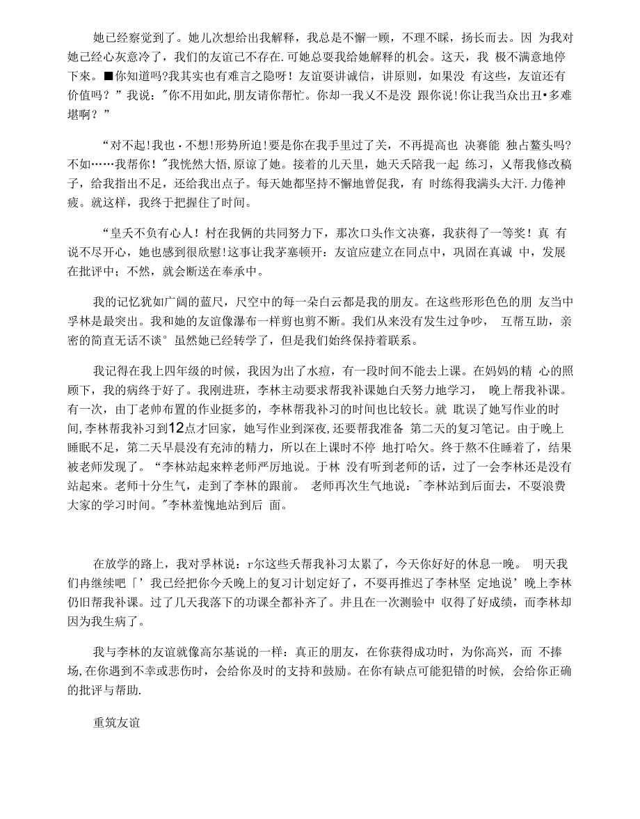 怀念同学友情的文章_第2页