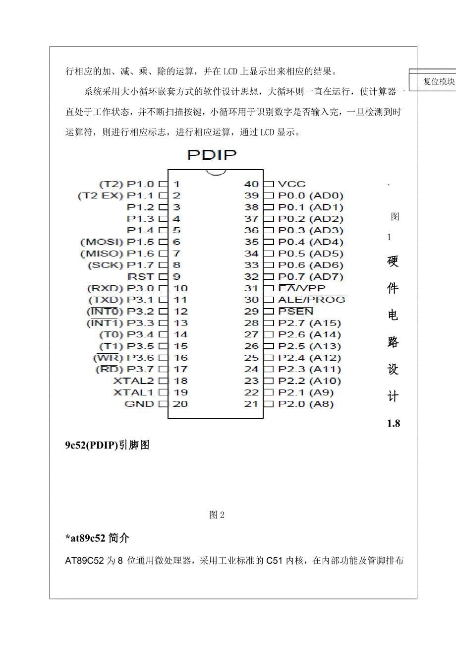 基于AT89C52的计算器设计_第5页