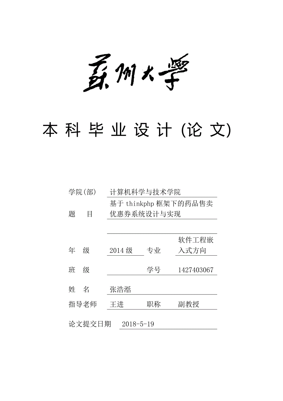 基于thinkphp框架下的药品售卖优惠券系统设计与实现_第1页