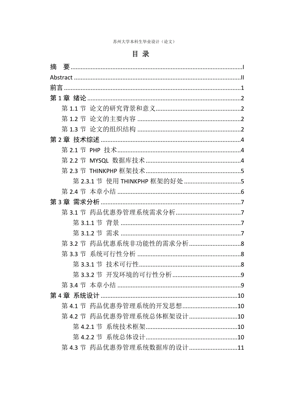 基于thinkphp框架下的药品售卖优惠券系统设计与实现_第2页